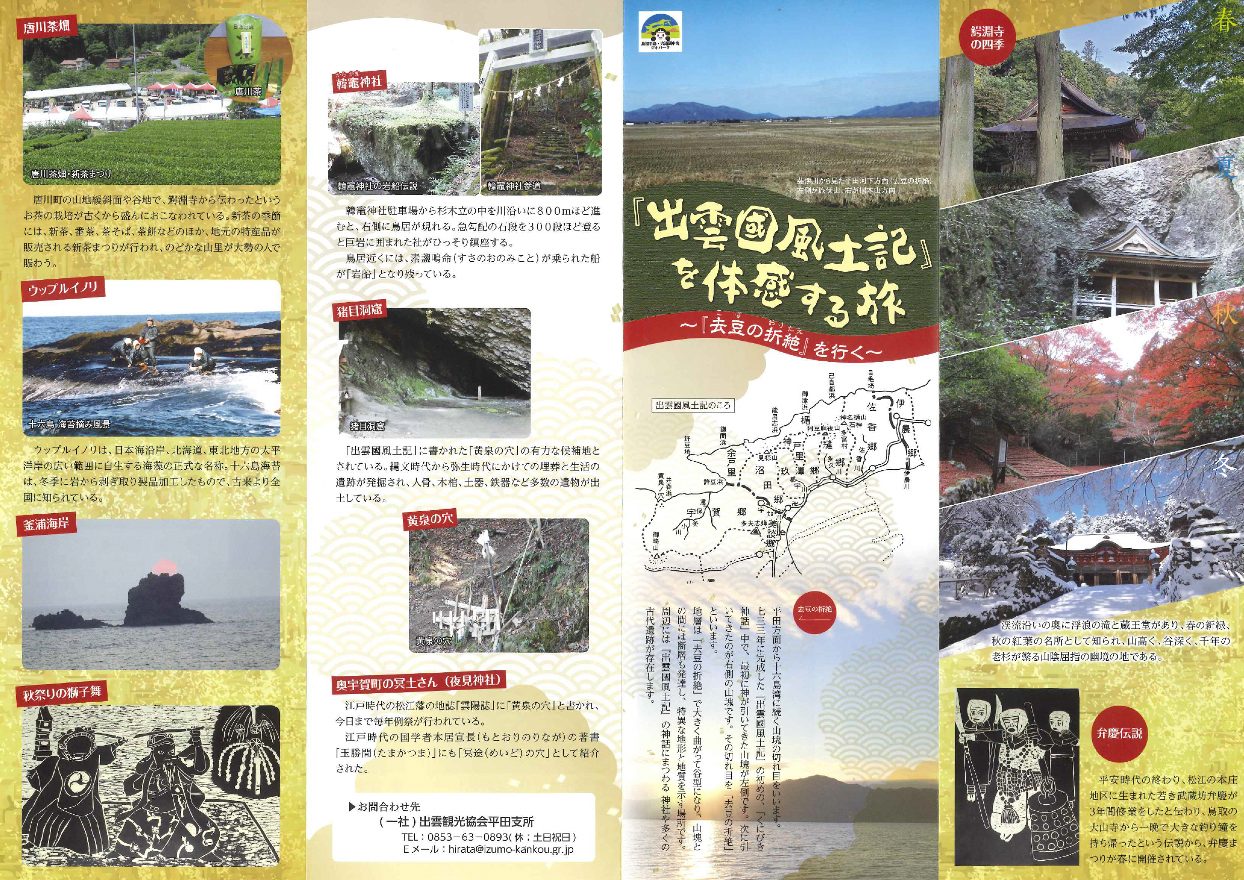 各種パンフレット 書籍 島根半島 宍道湖中海ジオパーク Shimane Peninsula And Shinjiko Nakaumi Estuary Geopark